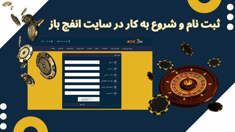 معرفی کامل سایت شرط بندی انفج باز